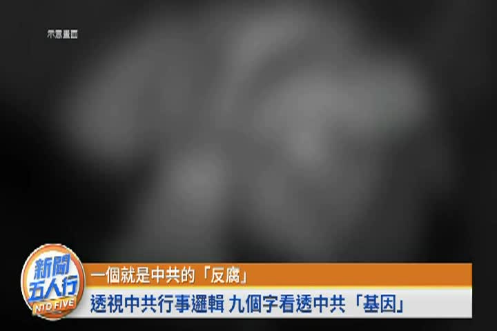 Thumbnail image for NTD Chinese 476