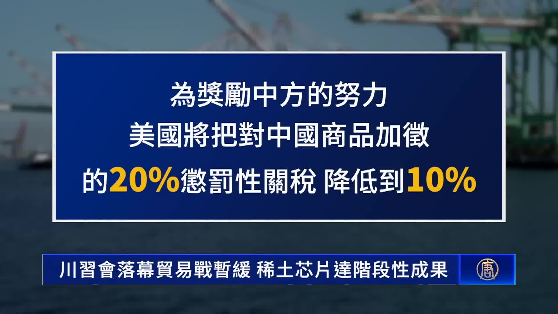 Thumbnail image for NTD Chinese 546
